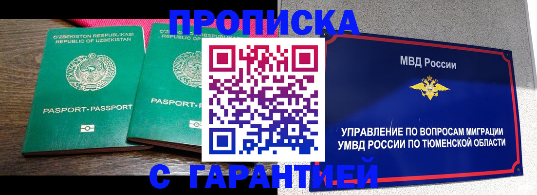прописка ребенка в Медногорске