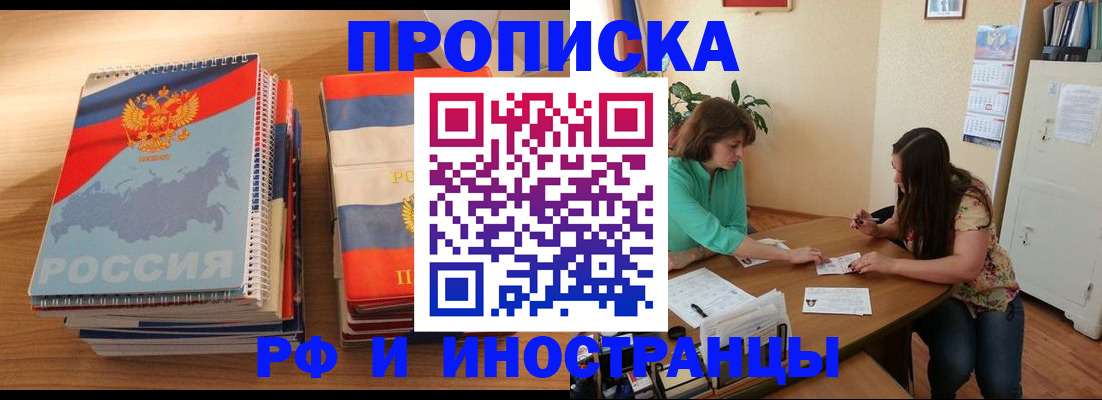 прописка законно в Медногорске